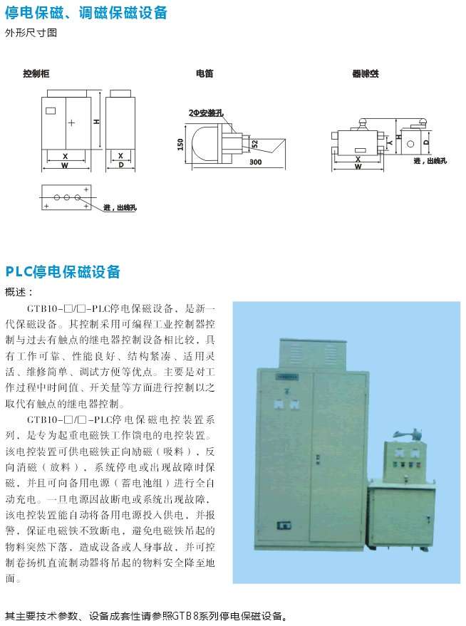 岳陽德正電磁科技有限公司,_岳陽開發(fā)生產(chǎn)起重電磁鐵,電磁除鐵器 岳陽德正電磁科技有限公司,_岳陽開發(fā)生產(chǎn)起重電磁鐵,電磁除鐵器