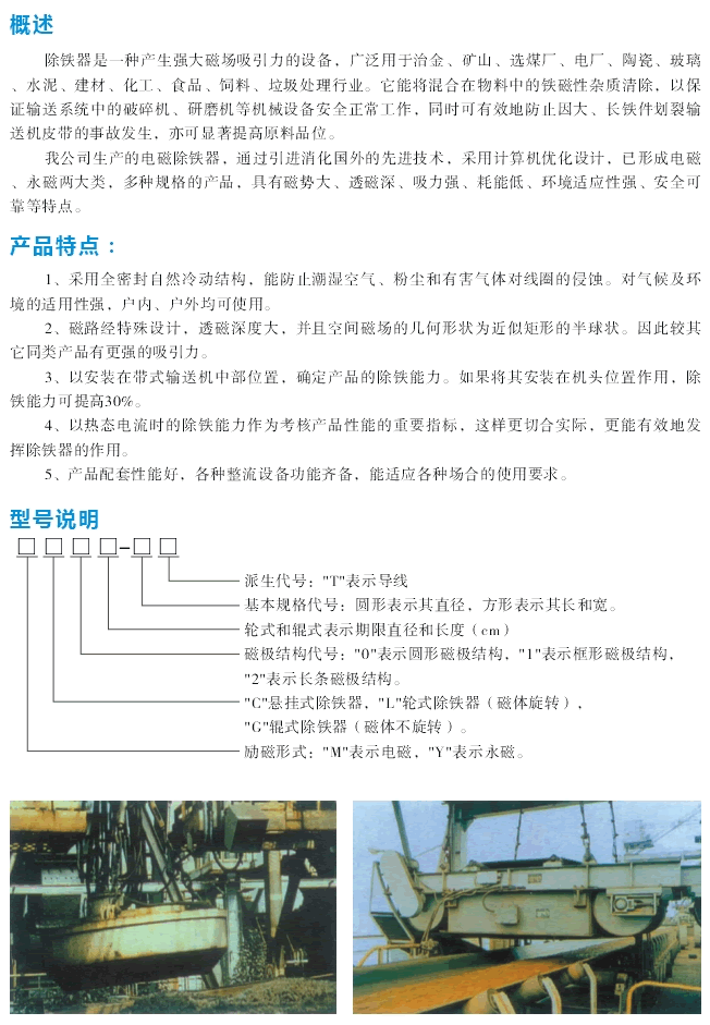 岳陽(yáng)德正電磁科技有限公司,_岳陽(yáng)開(kāi)發(fā)生產(chǎn)起重電磁鐵,電磁除鐵器 岳陽(yáng)德正電磁科技有限公司,_岳陽(yáng)開(kāi)發(fā)生產(chǎn)起重電磁鐵,電磁除鐵器